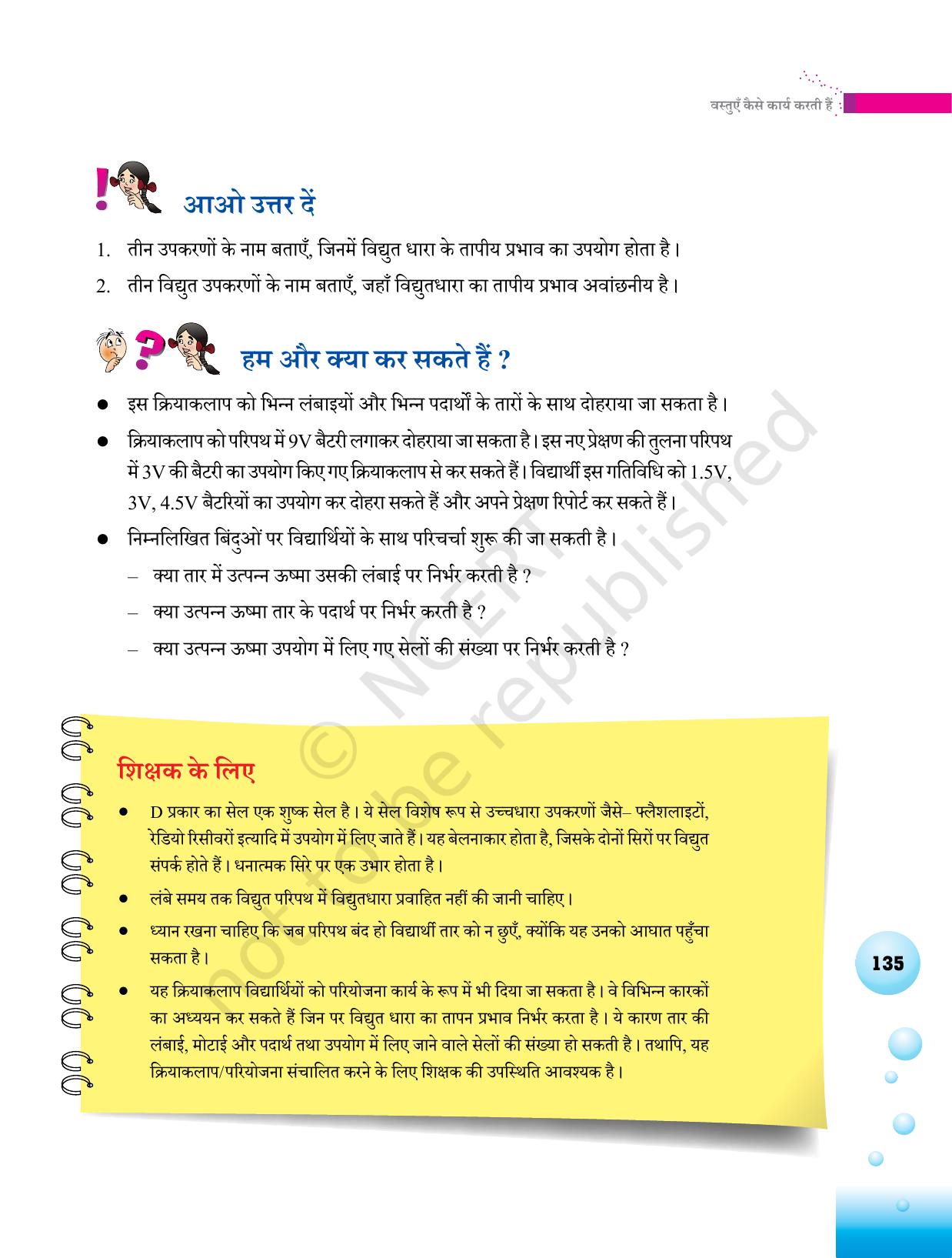NCERT Laboratory Manuals for Class VI to VIII विज्ञान - थीम 5 - Page 12
