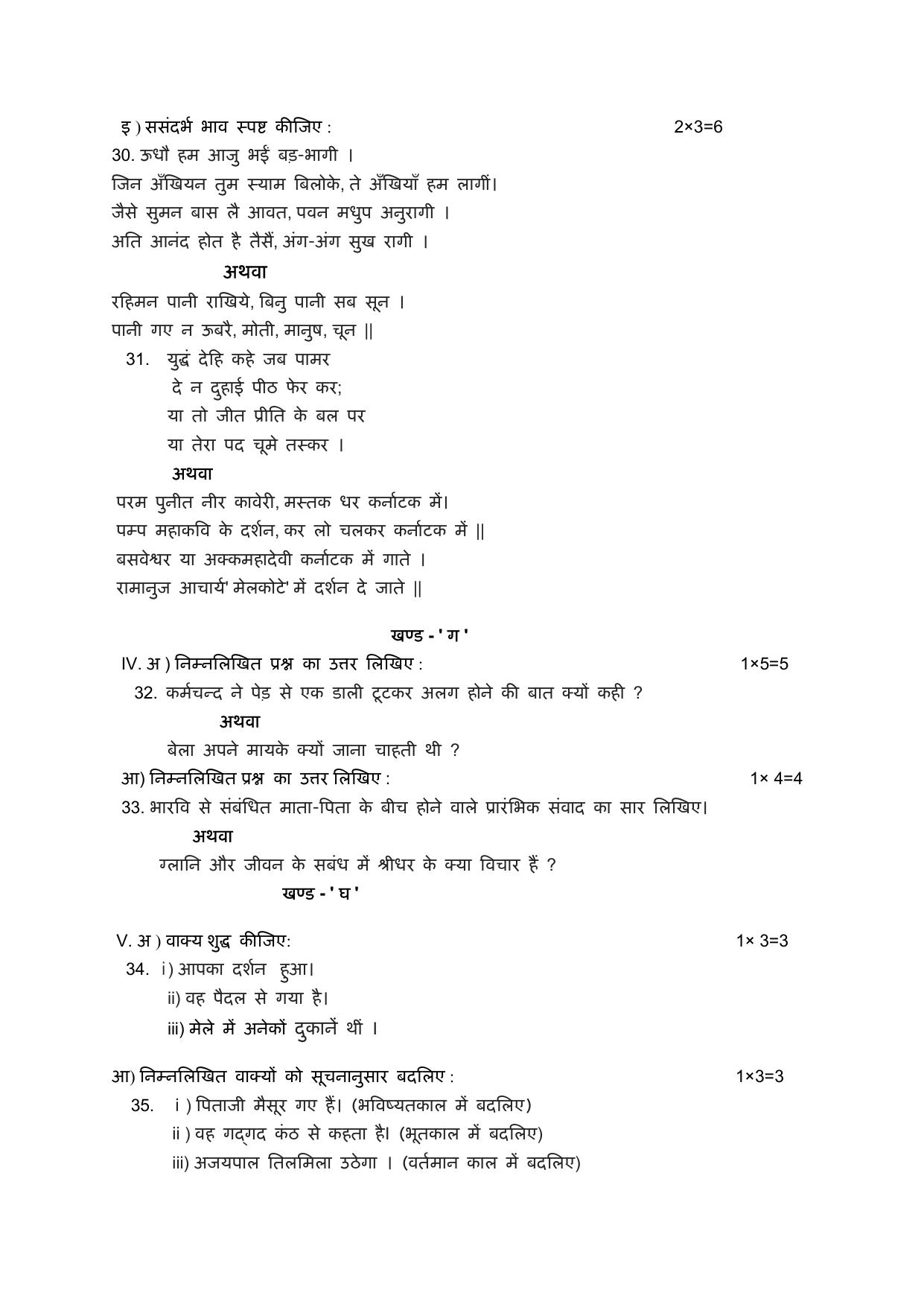 Karnataka II PUC Hindi Model Question Paper II 2025 - Page 3
