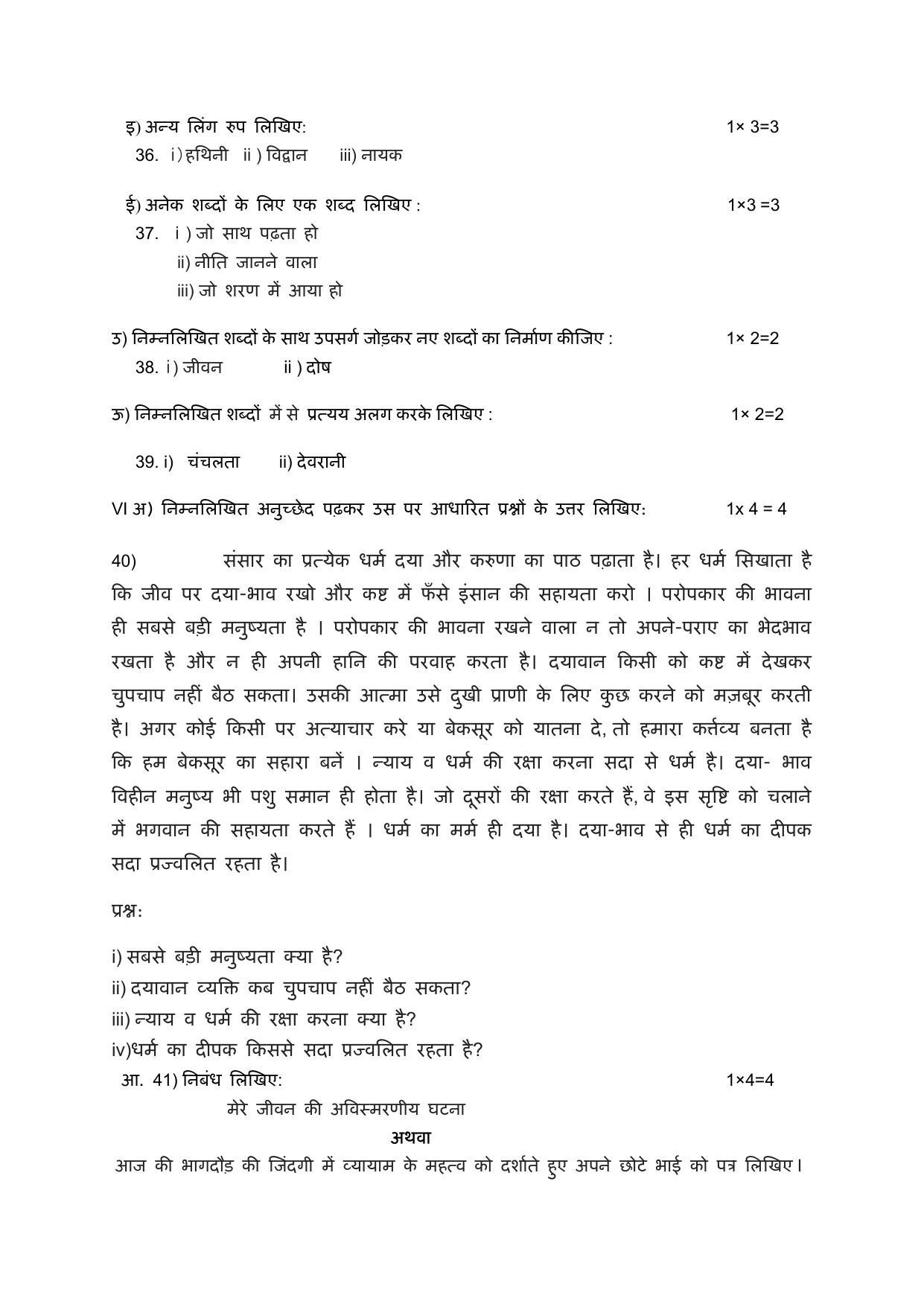 Karnataka II PUC Hindi Model Question Paper II 2025 - Page 4