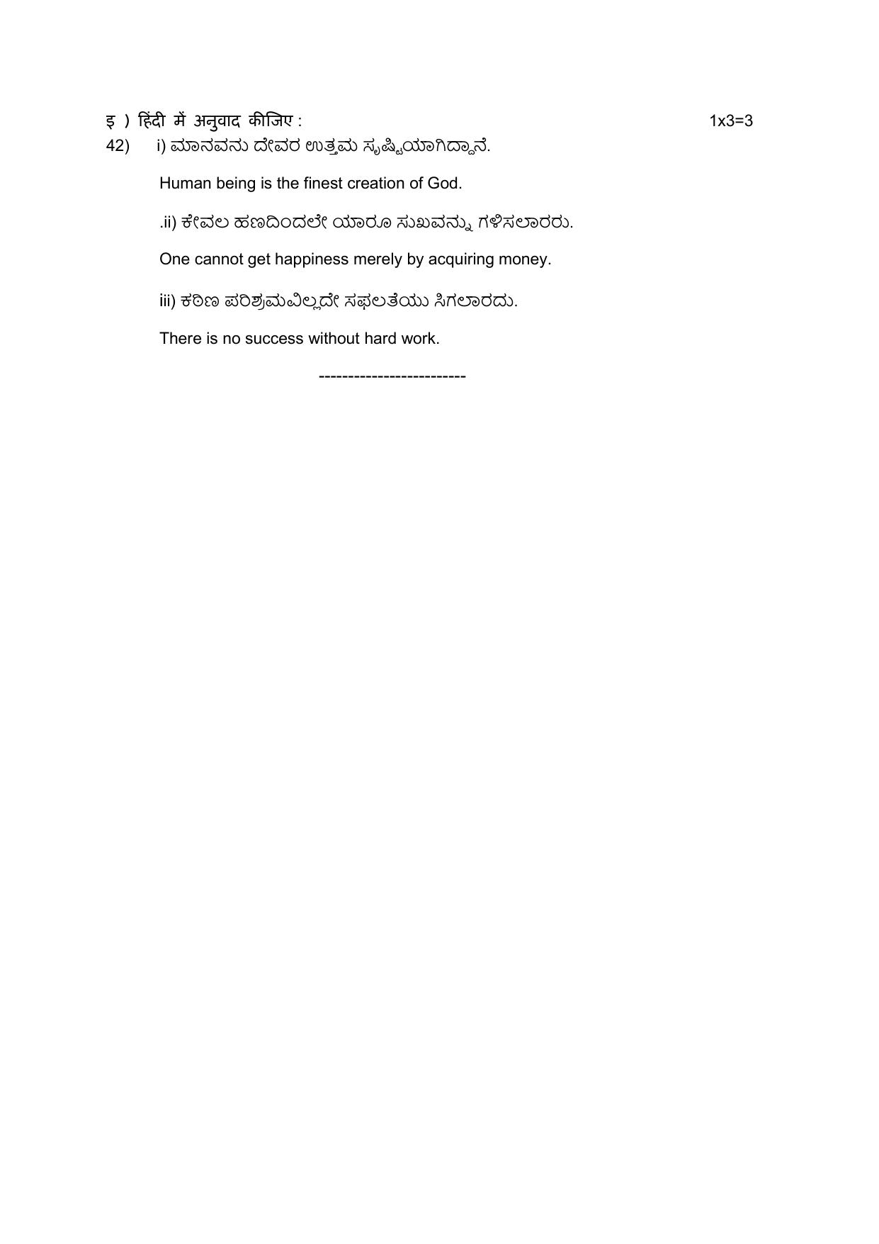 Karnataka II PUC Hindi Model Question Paper II 2025 - Page 5