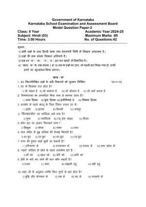 Karnataka II PUC Hindi Model Question Paper II 2025