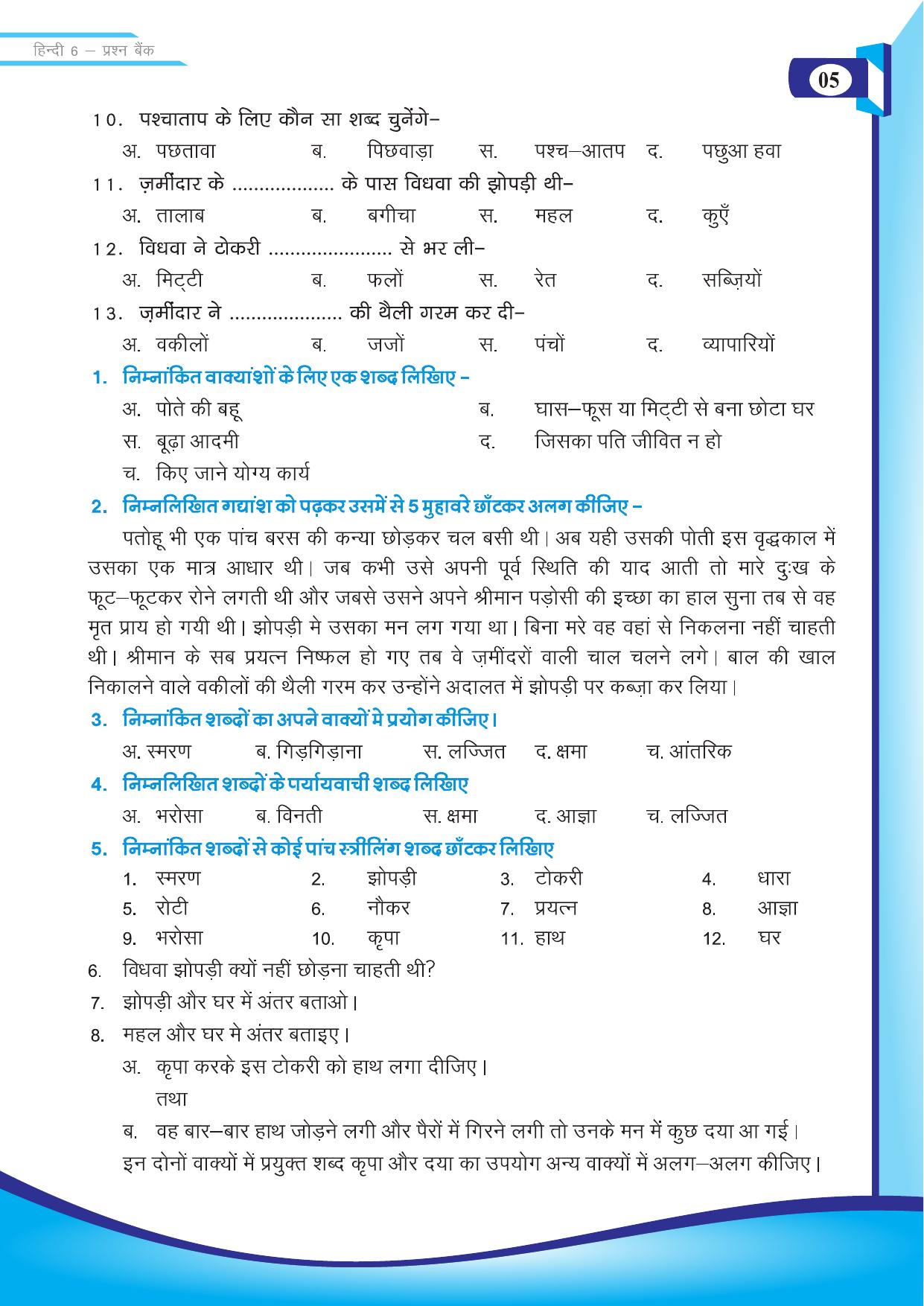 Chhattisgarh Board Class 6 Hindi Question Bank - Page 7