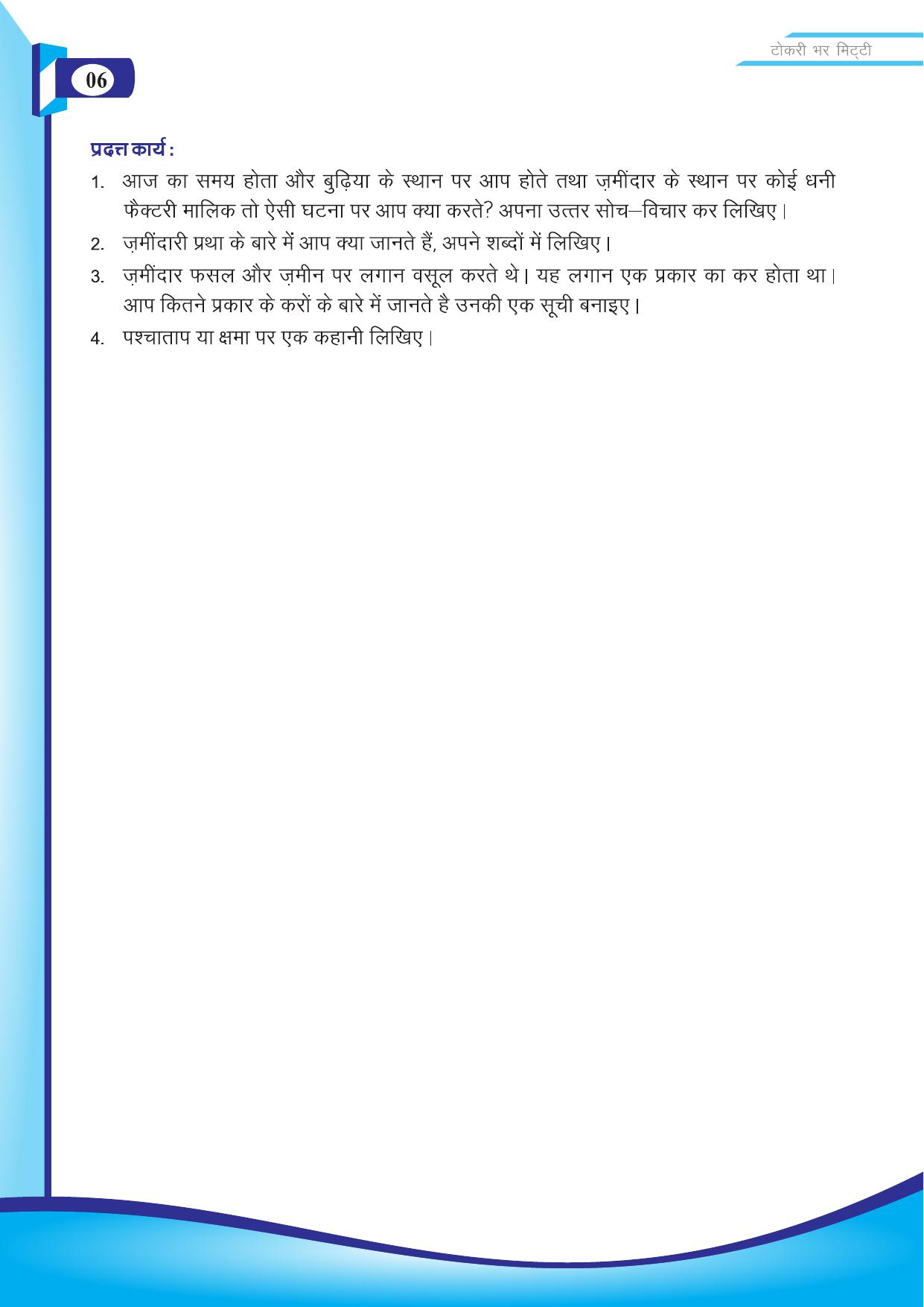 Chhattisgarh Board Class 6 Hindi Question Bank - Page 8