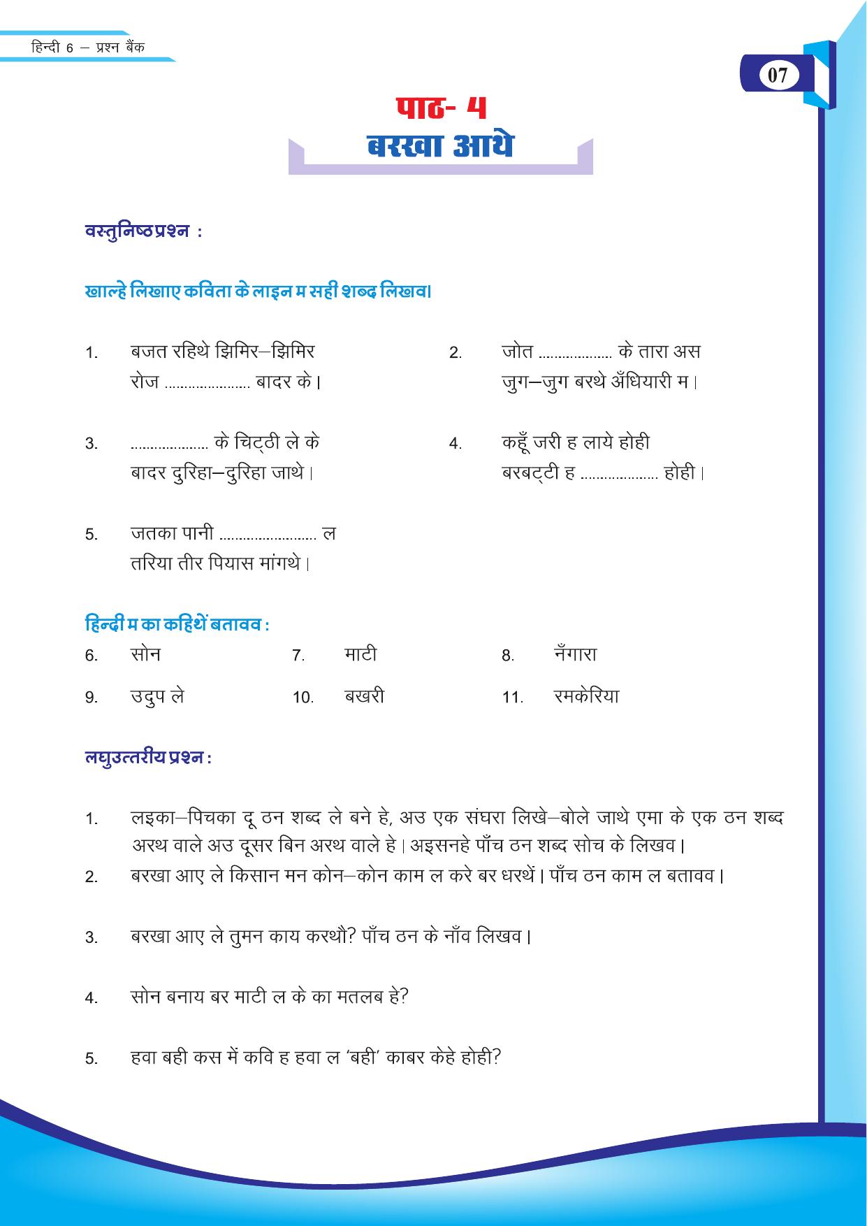 Chhattisgarh Board Class 6 Hindi Question Bank - Page 9