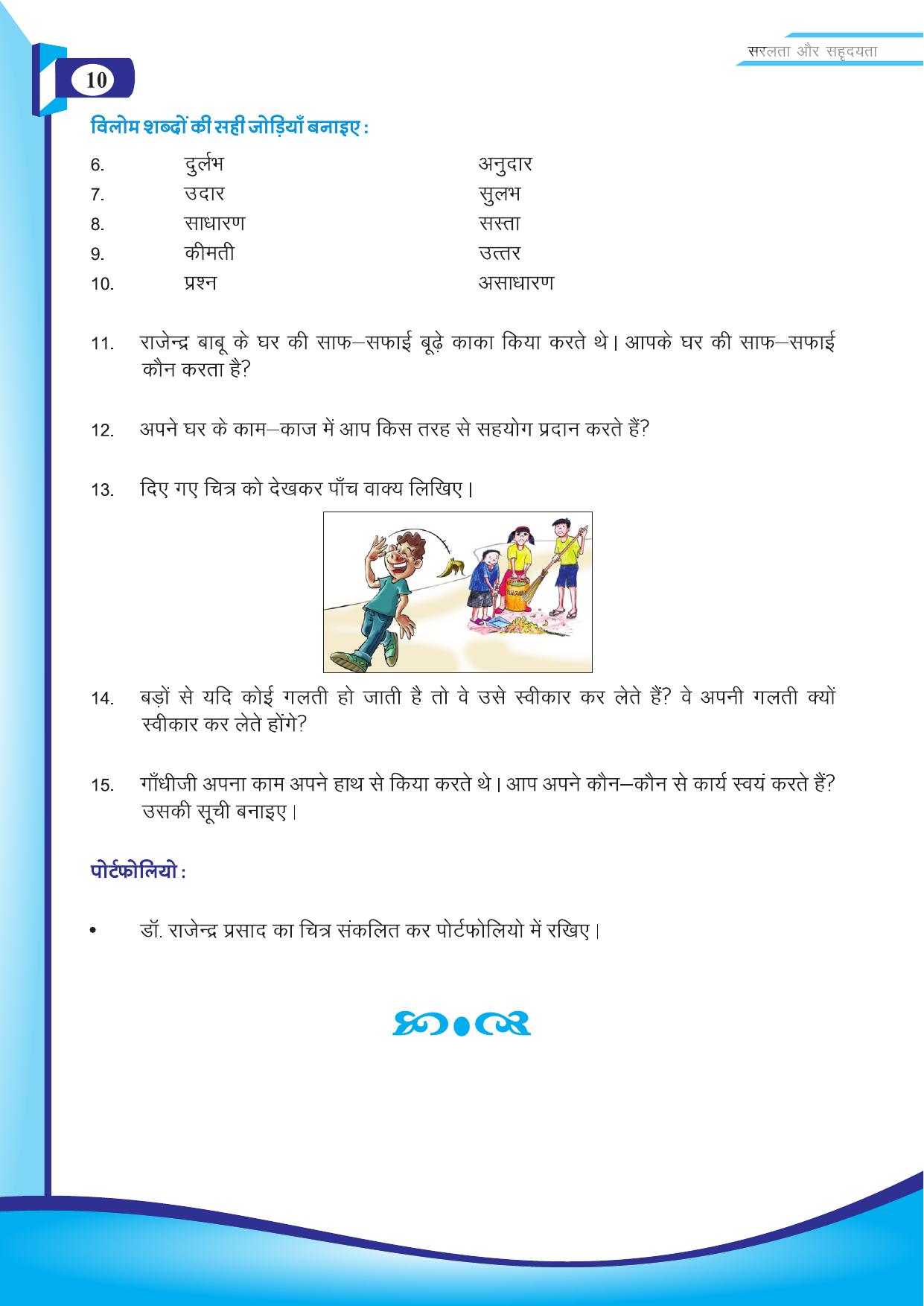 Chhattisgarh Board Class 6 Hindi Question Bank - Page 12
