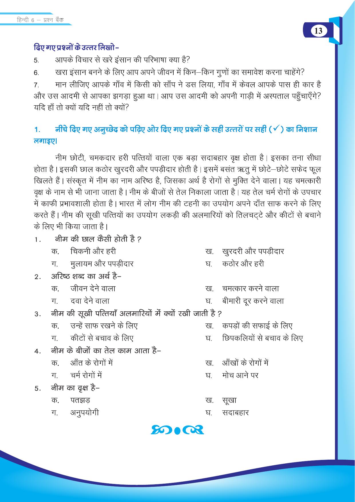 Chhattisgarh Board Class 6 Hindi Question Bank - Page 15