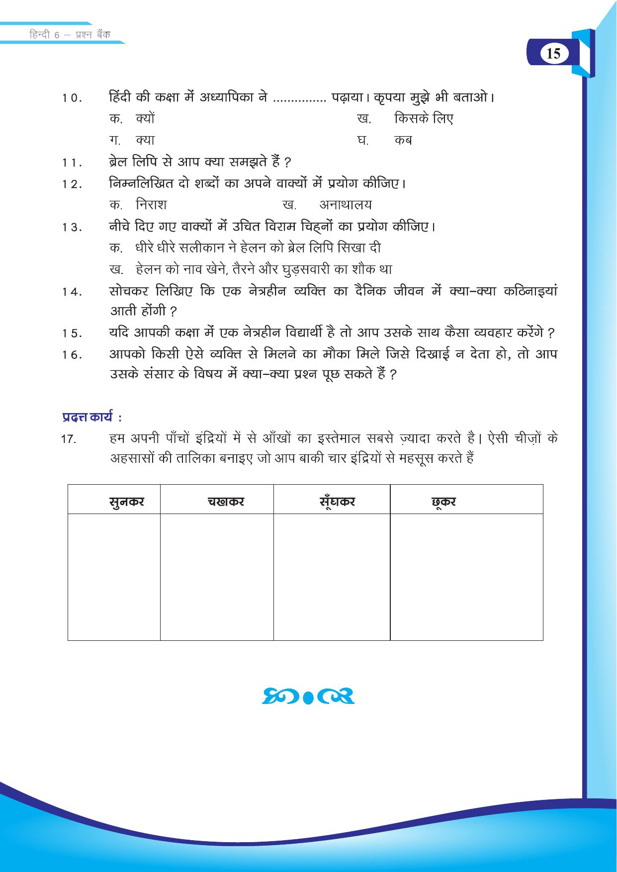 Chhattisgarh Board Class 6 Hindi Question Bank - Page 17