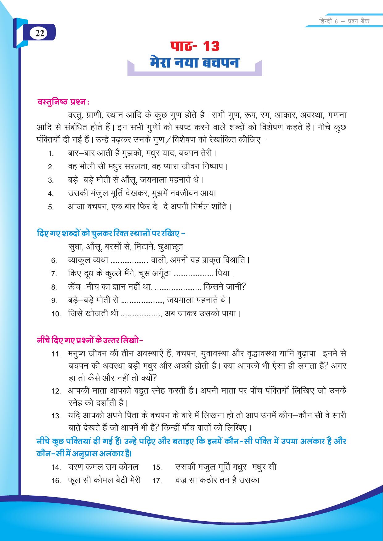 Chhattisgarh Board Class 6 Hindi Question Bank - Page 24