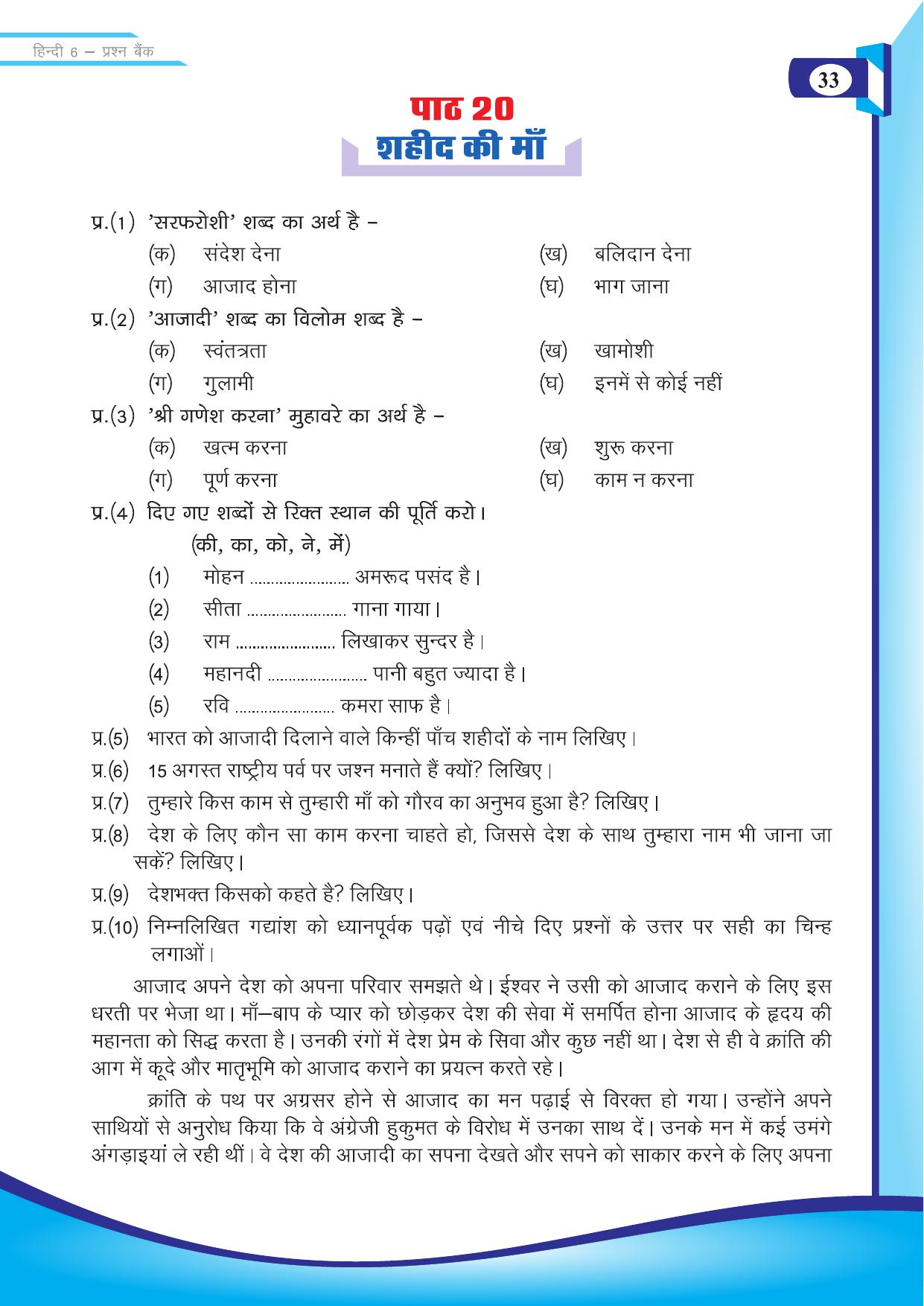 Chhattisgarh Board Class 6 Hindi Question Bank - Page 35