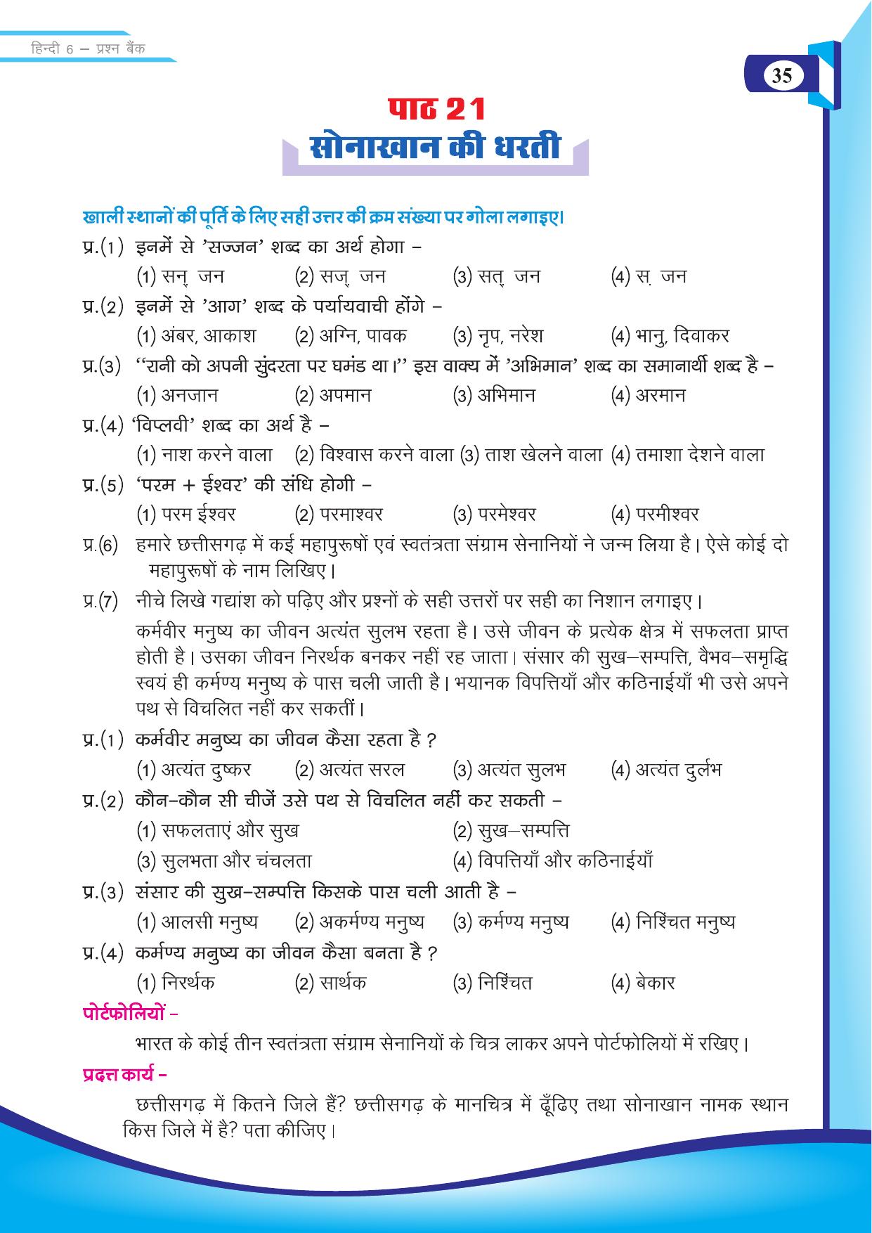 Chhattisgarh Board Class 6 Hindi Question Bank - Page 37