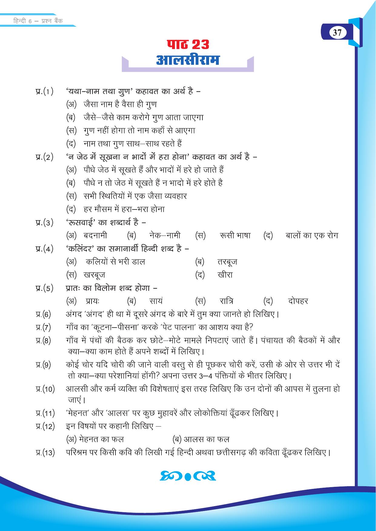 Chhattisgarh Board Class 6 Hindi Question Bank - Page 39