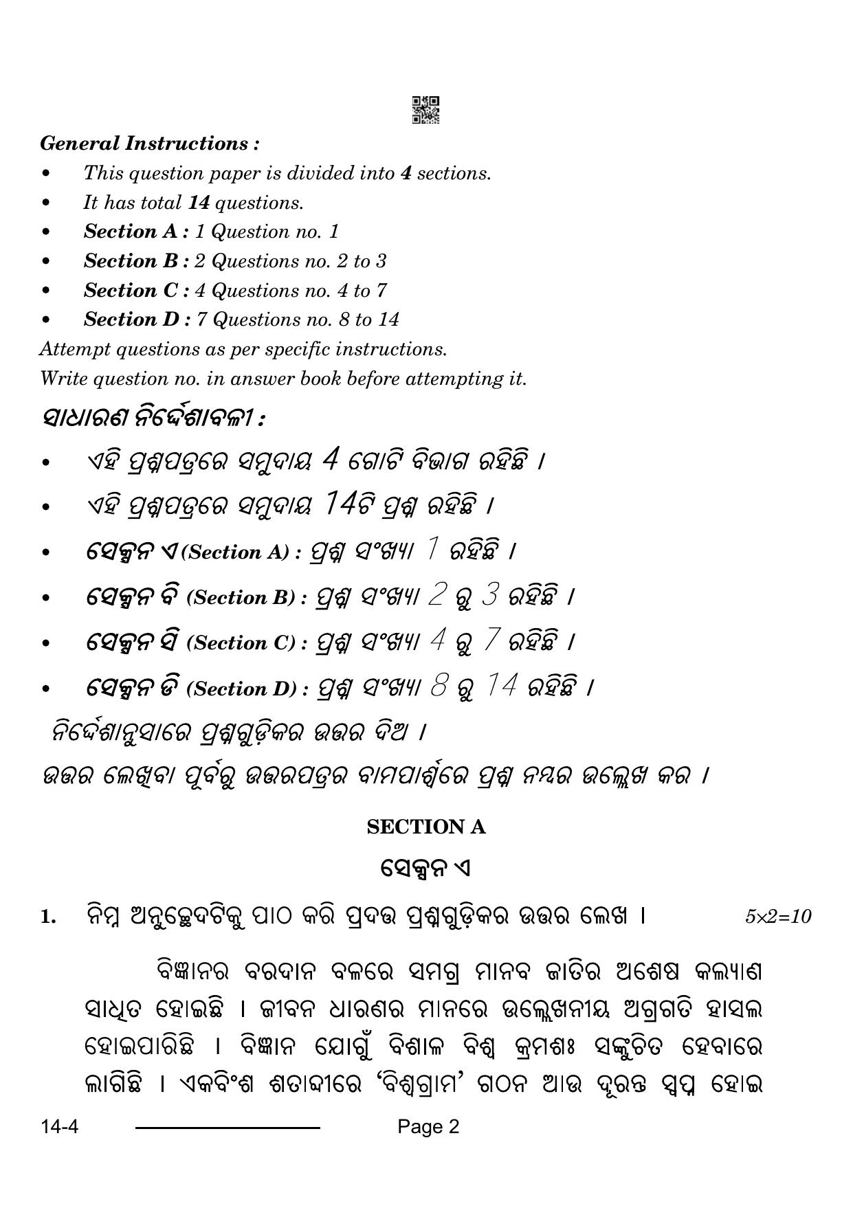 CBSE Class 10 Odia 2024 Question Paper - Page 2
