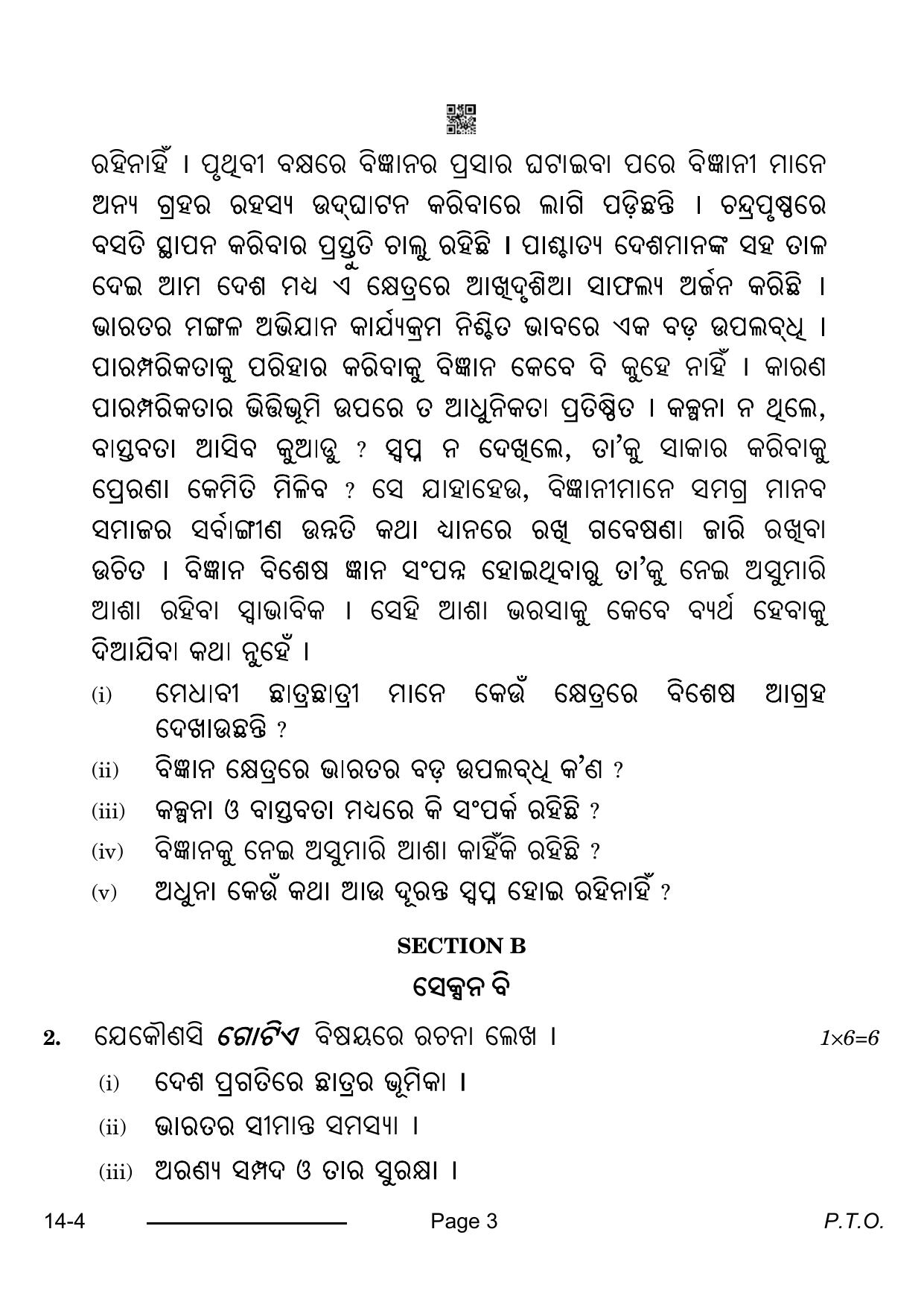 CBSE Class 10 Odia 2024 Question Paper - Page 3