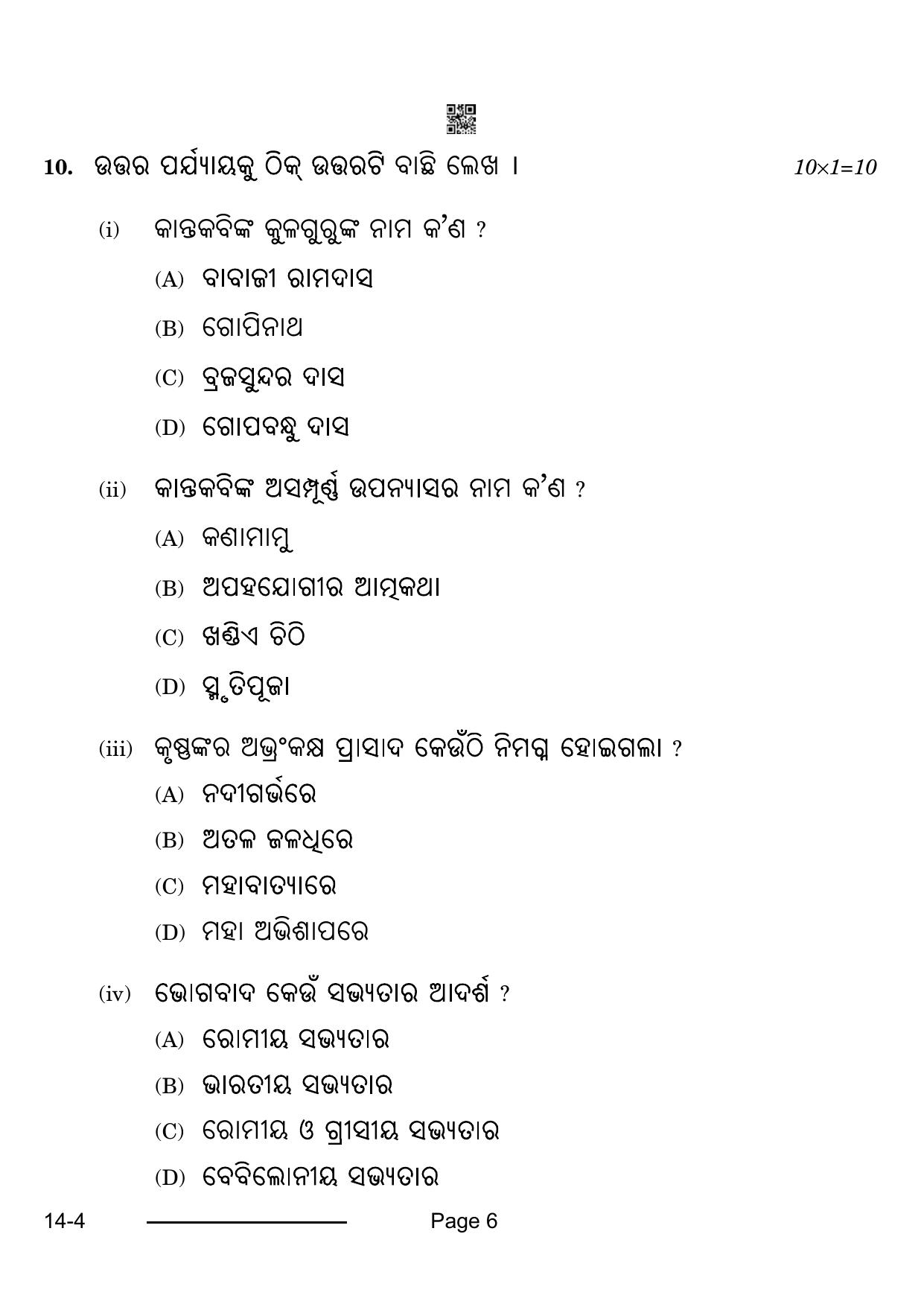 CBSE Class 10 Odia 2024 Question Paper - Page 6