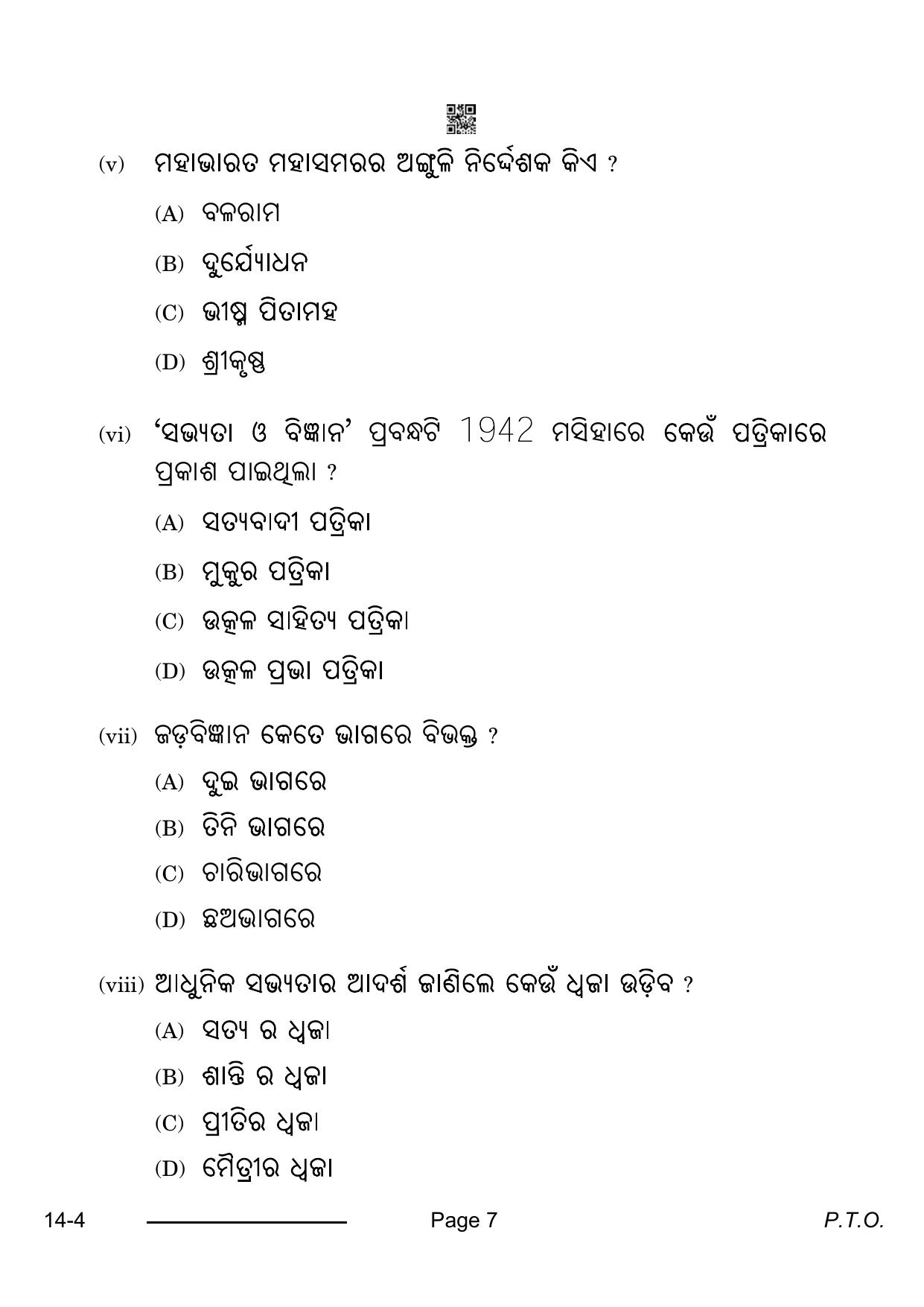 CBSE Class 10 Odia 2024 Question Paper - Page 7
