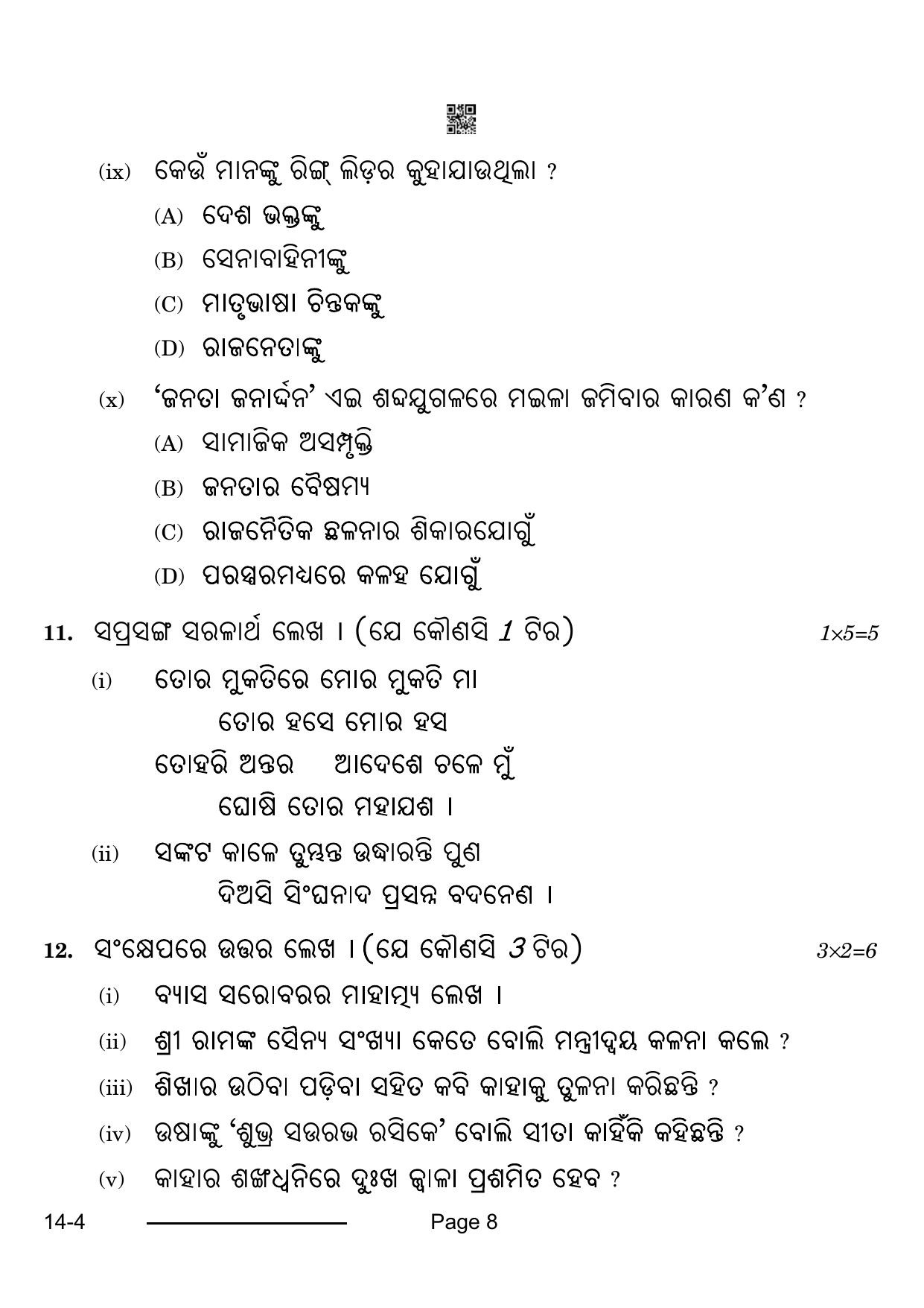 CBSE Class 10 Odia 2024 Question Paper - Page 8