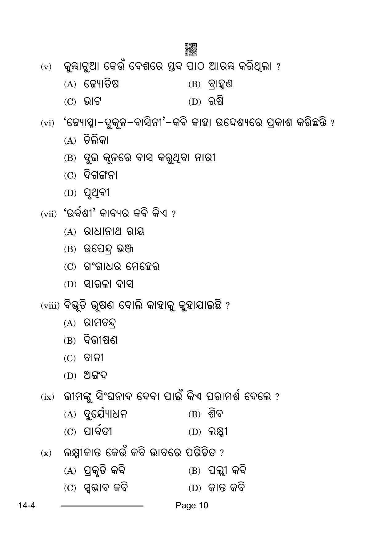 CBSE Class 10 Odia 2024 Question Paper - Page 10