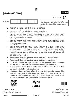 CBSE Class 10 Odia 2024 Question Paper