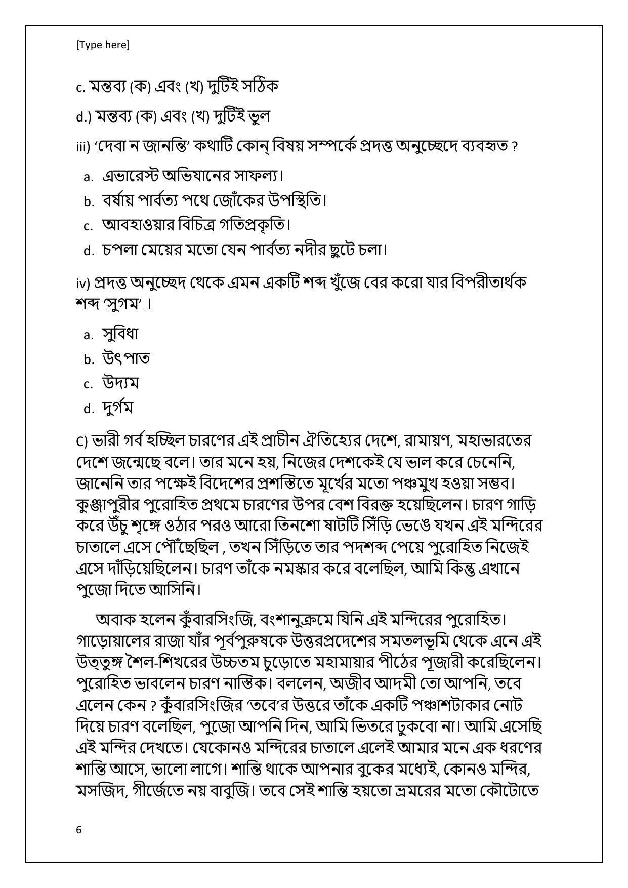 CBSE Class 10 Bengali Sample Paper 2024 - Page 6