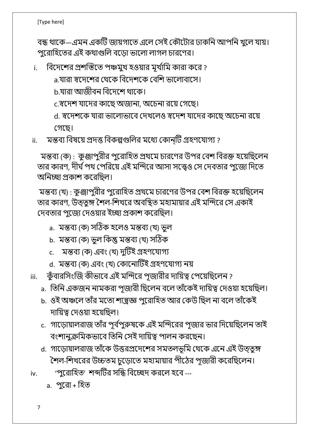 CBSE Class 10 Bengali Sample Paper 2024 - Page 7