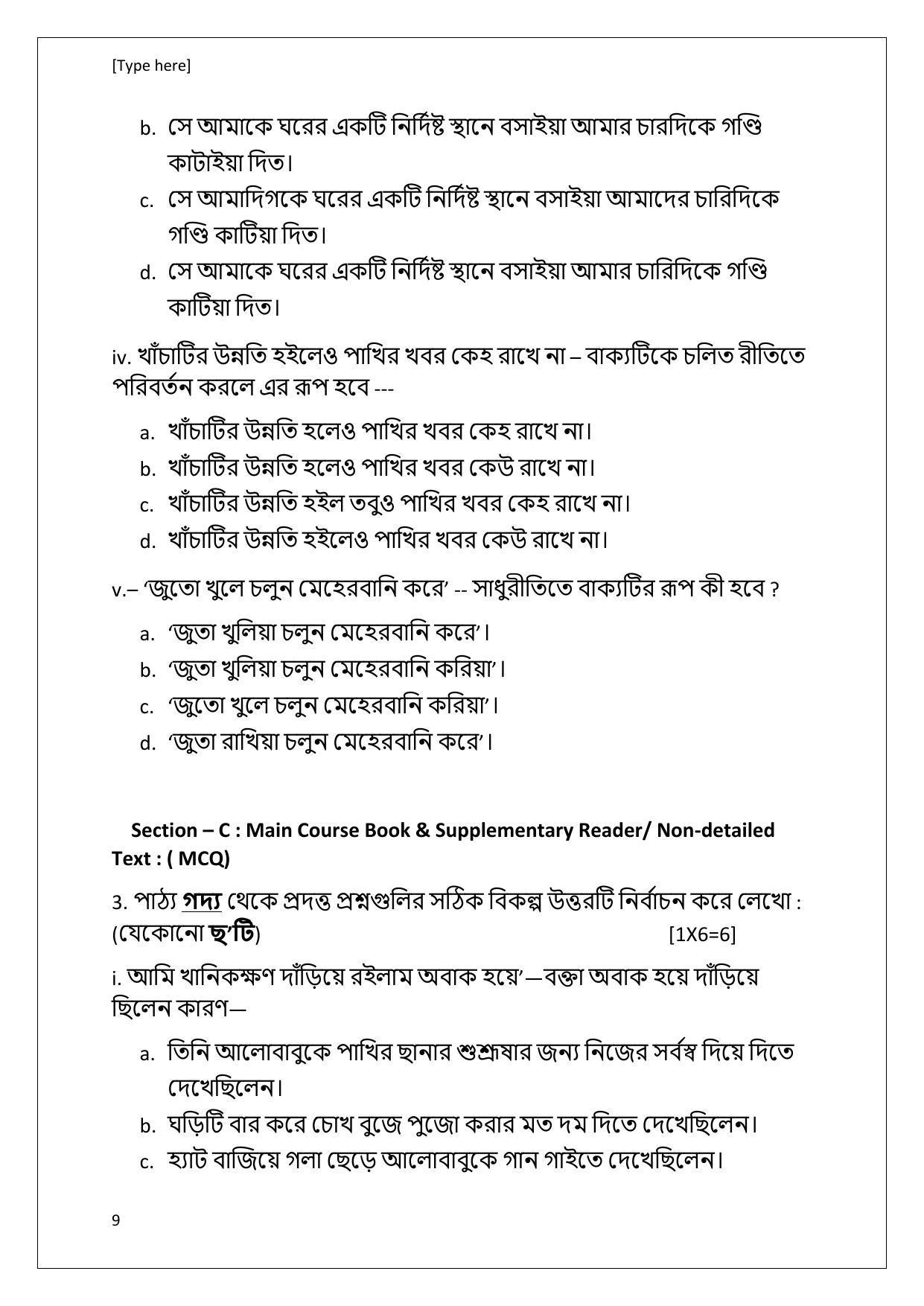 CBSE Class 10 Bengali Sample Paper 2024 - Page 9