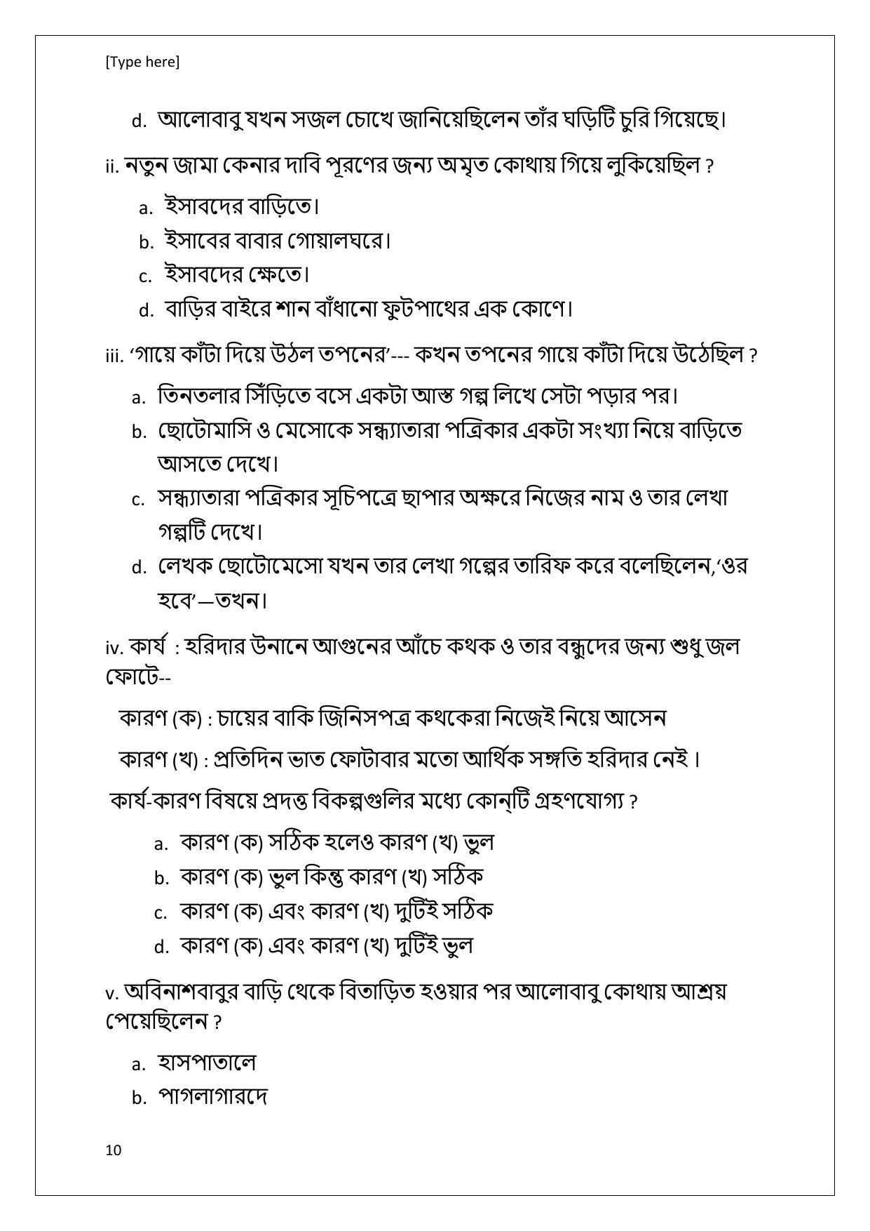 CBSE Class 10 Bengali Sample Paper 2024 - Page 10