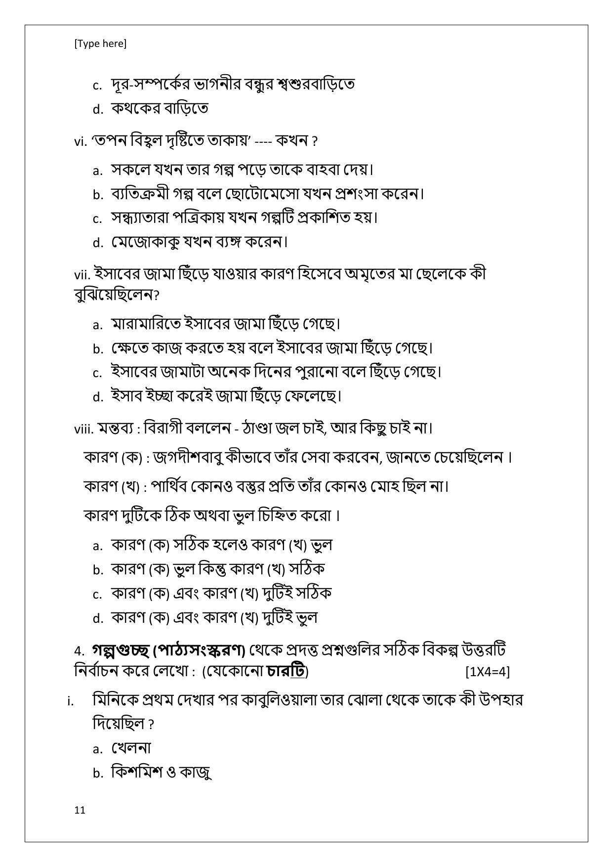 CBSE Class 10 Bengali Sample Paper 2024 - Page 11