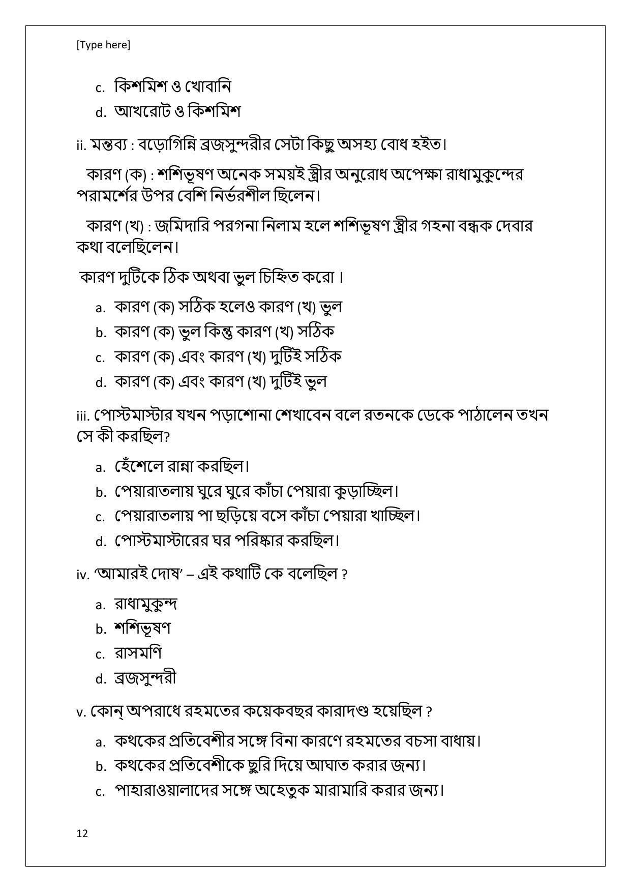 CBSE Class 10 Bengali Sample Paper 2024 - Page 12