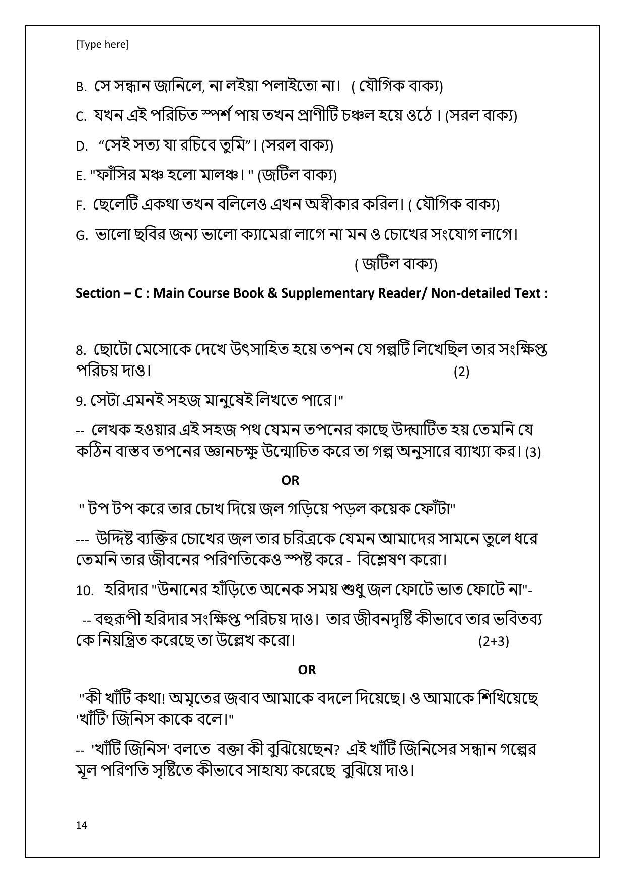 CBSE Class 10 Bengali Sample Paper 2024 - Page 14