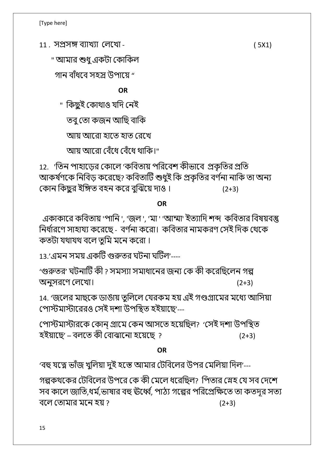 CBSE Class 10 Bengali Sample Paper 2024 - Page 15