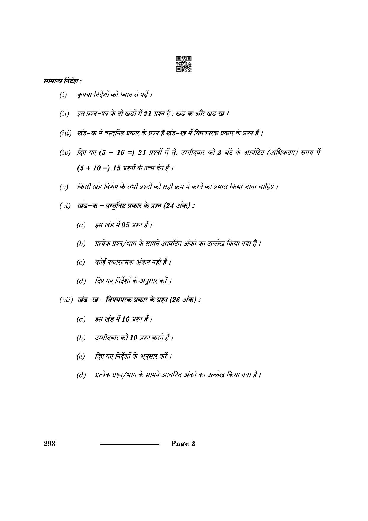 CBSE Class 10 Introduction Tourism 2024 Question Paper - Page 2