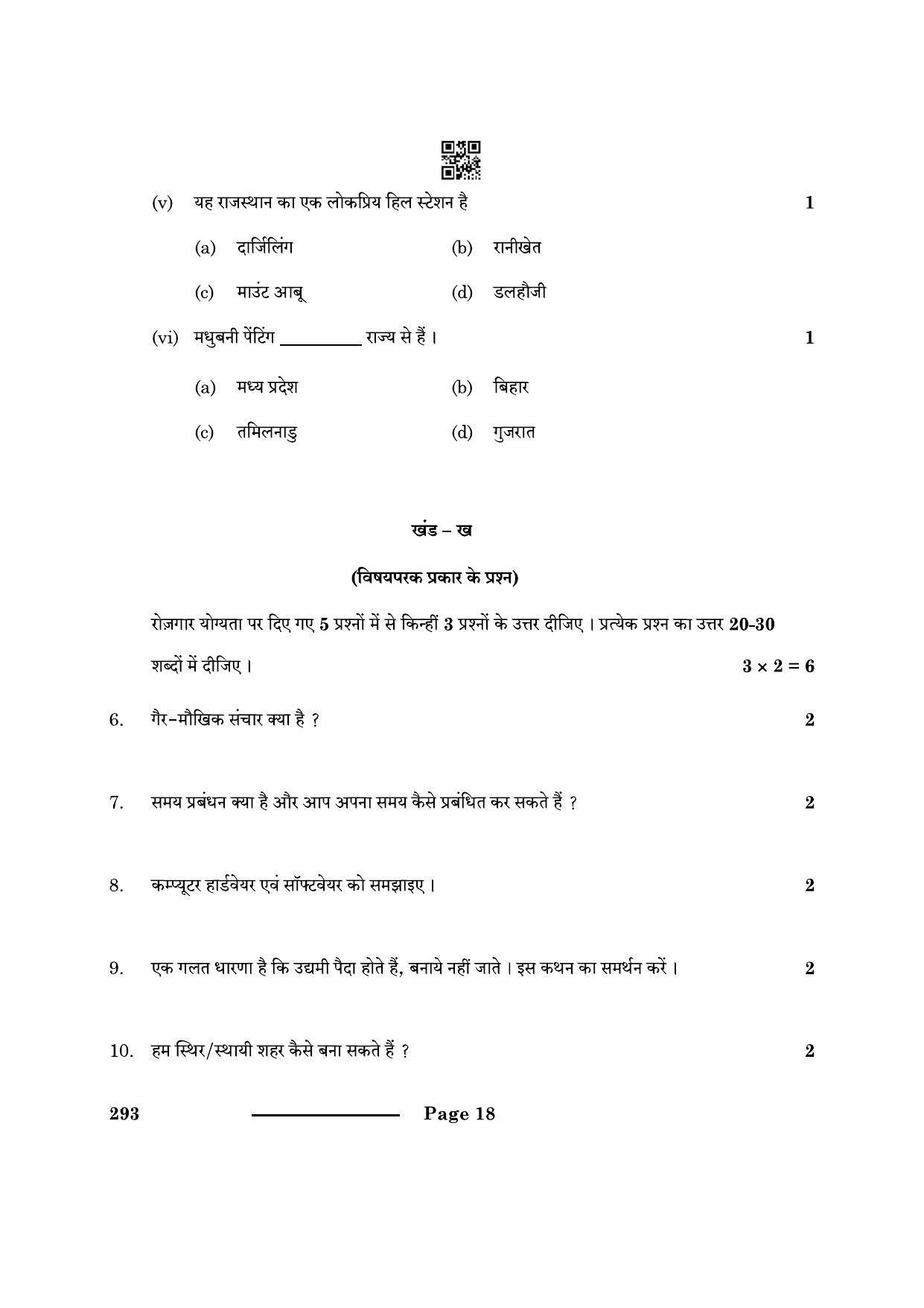 CBSE Class 10 Introduction Tourism 2024 Question Paper - Page 18