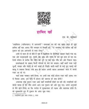 NCERT Book for Class 9 Hindi Sanchayan Chapter 5 हामिद खाँ