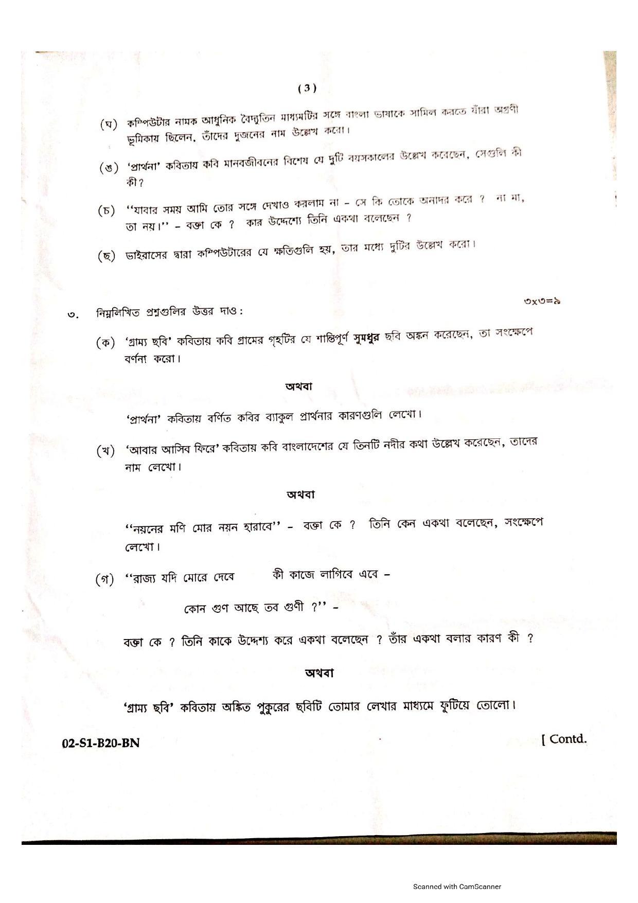 SEBA HSLC Bengali Question Paper 2020 - Page 4