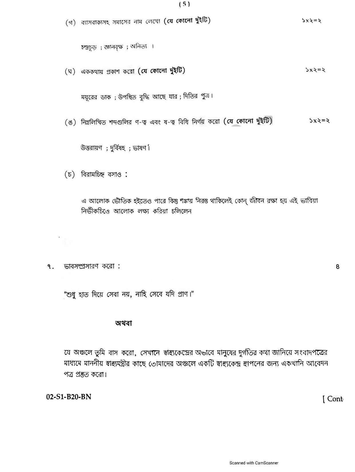 SEBA HSLC Bengali Question Paper 2020 - Page 6