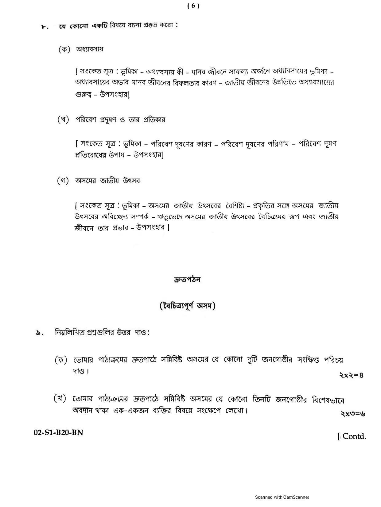 SEBA HSLC Bengali Question Paper 2020 - Page 7