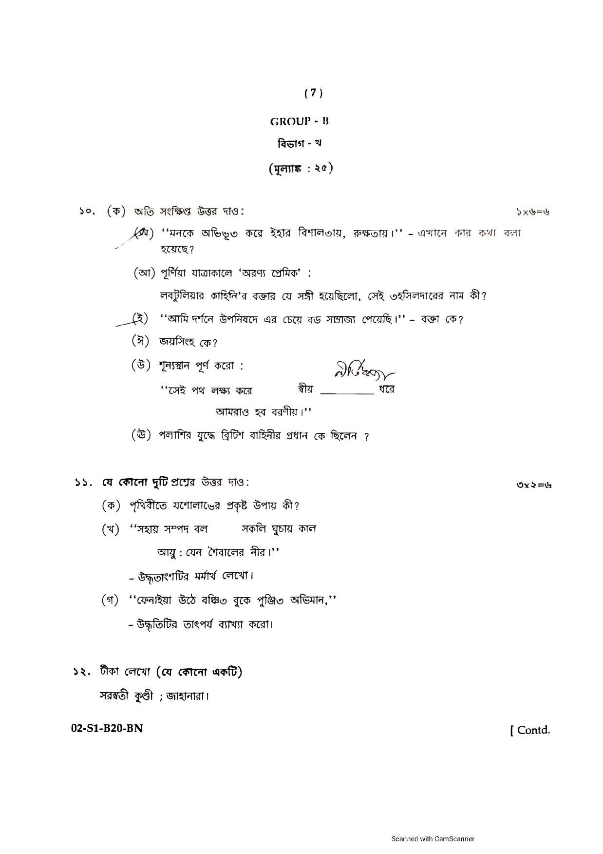 SEBA HSLC Bengali Question Paper 2020 - Page 8