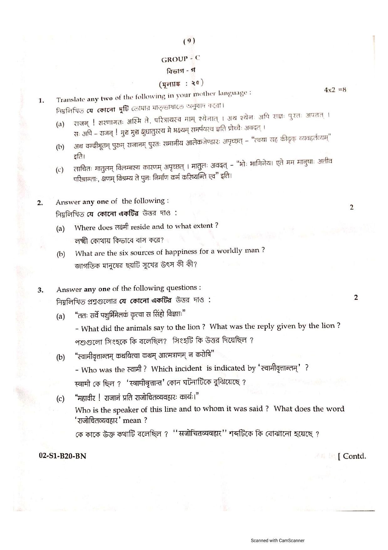 SEBA HSLC Bengali Question Paper 2020 - Page 10