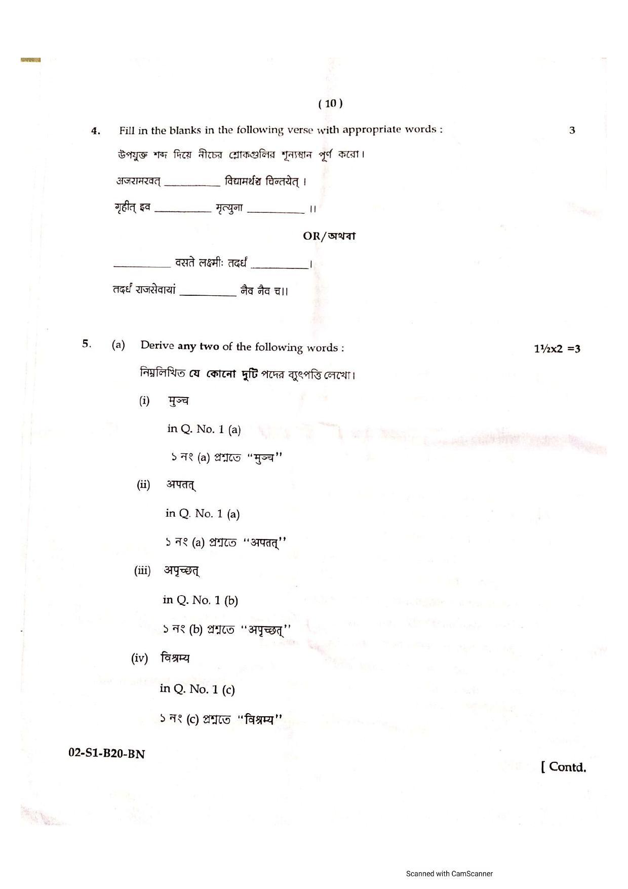 SEBA HSLC Bengali Question Paper 2020 - Page 11
