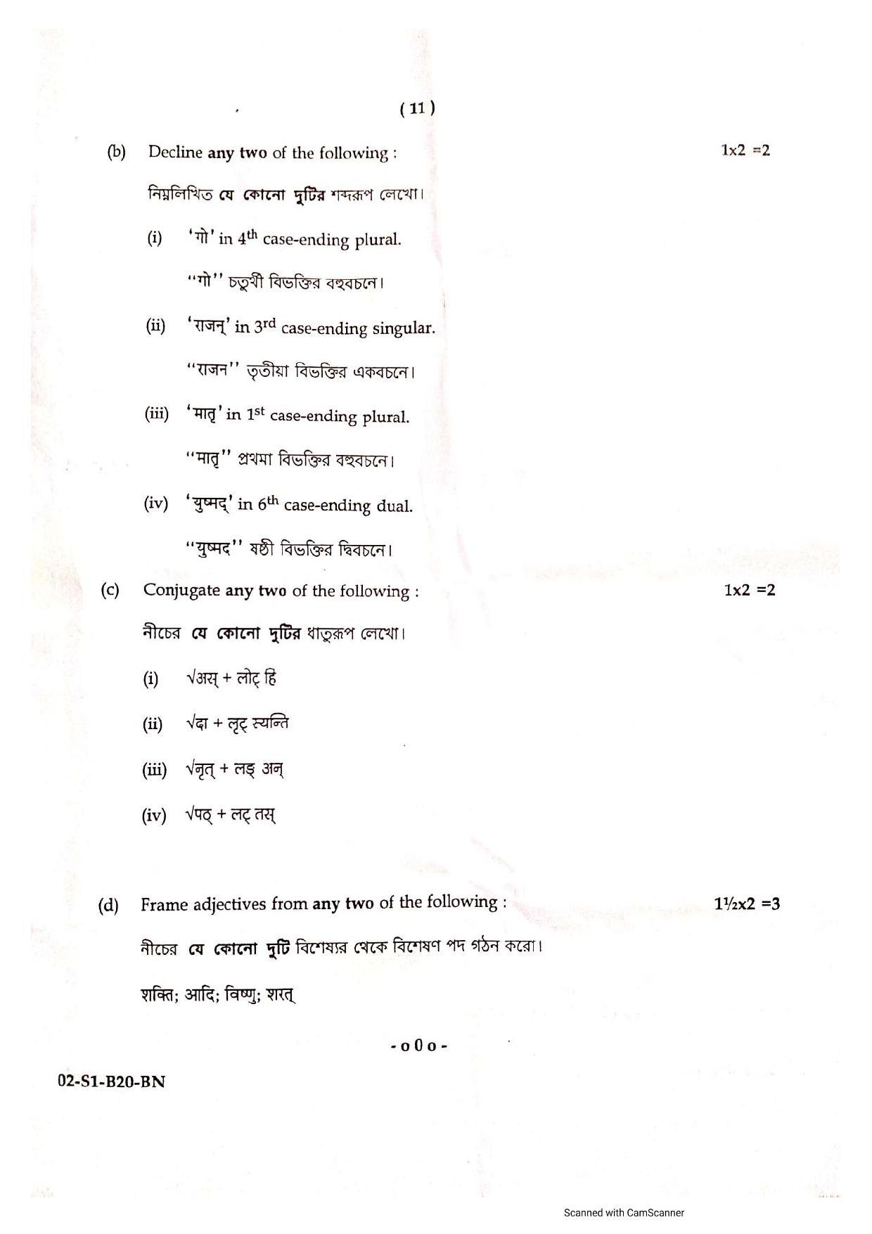 SEBA HSLC Bengali Question Paper 2020 - Page 12