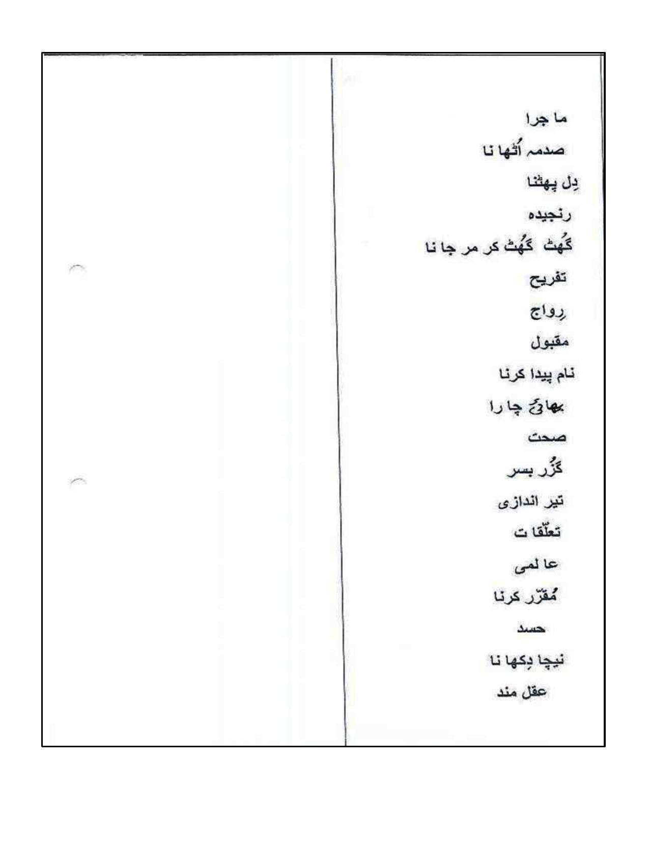 Worksheet for Class 5 Urdu Assignment 1 - Page 5
