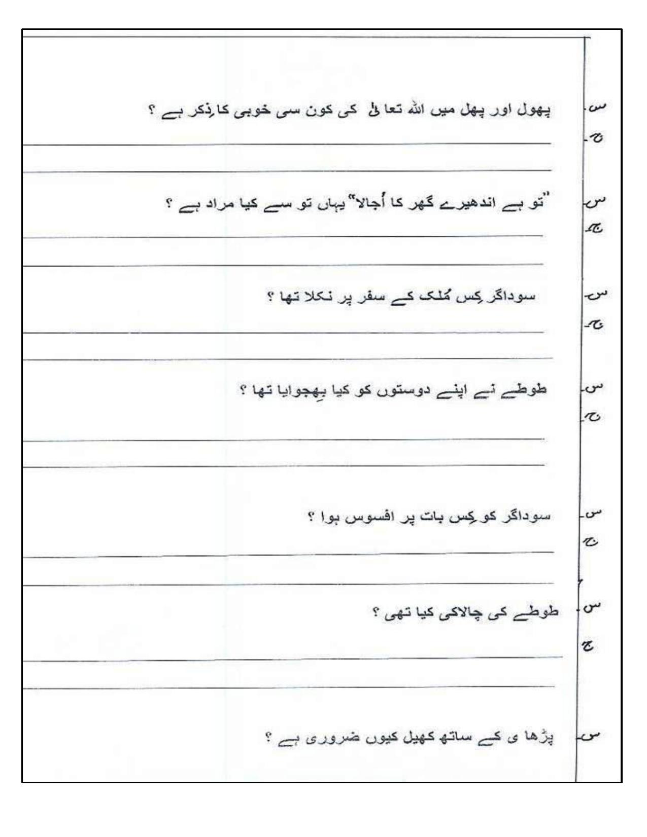 Worksheet for Class 5 Urdu Assignment 1 - Page 8