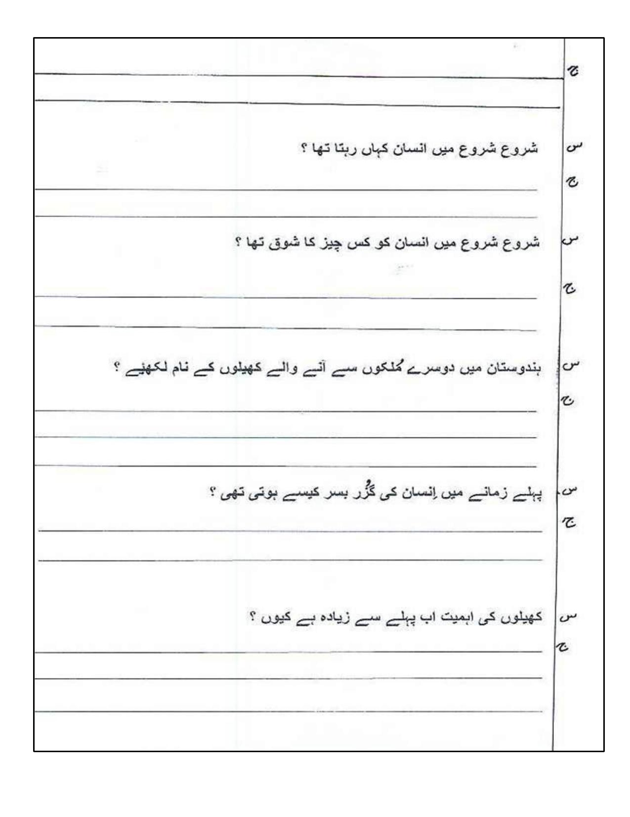 Worksheet for Class 5 Urdu Assignment 1 - Page 9