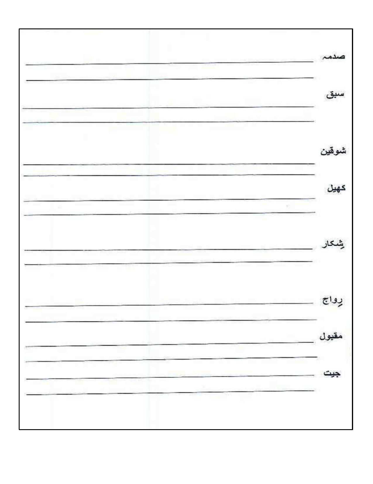 Worksheet for Class 5 Urdu Assignment 1 - Page 11