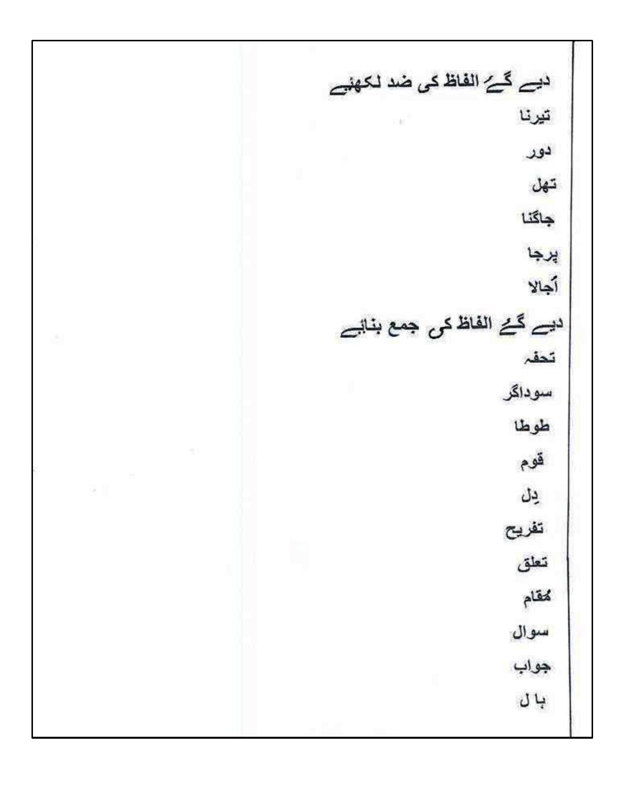 Worksheet for Class 5 Urdu Assignment 1 - Page 12