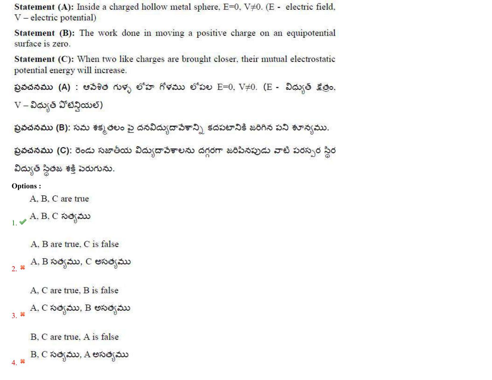 AP EAPCET 2022 - July 4, 2022 Shift 2 - Master Engineering Question Paper With Preliminary Keys - Page 71