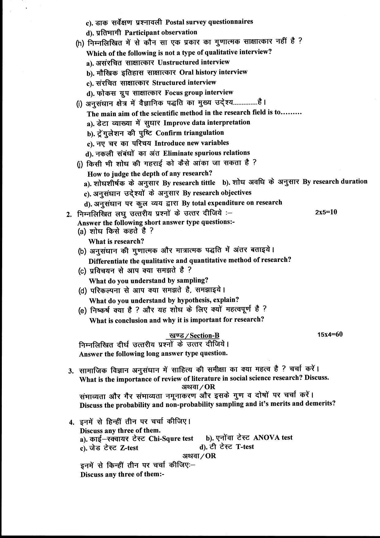 Bilaspur University Question Paper June 2022:M.S.W. (Second Semester) Social Work Research paper 1 - Page 2