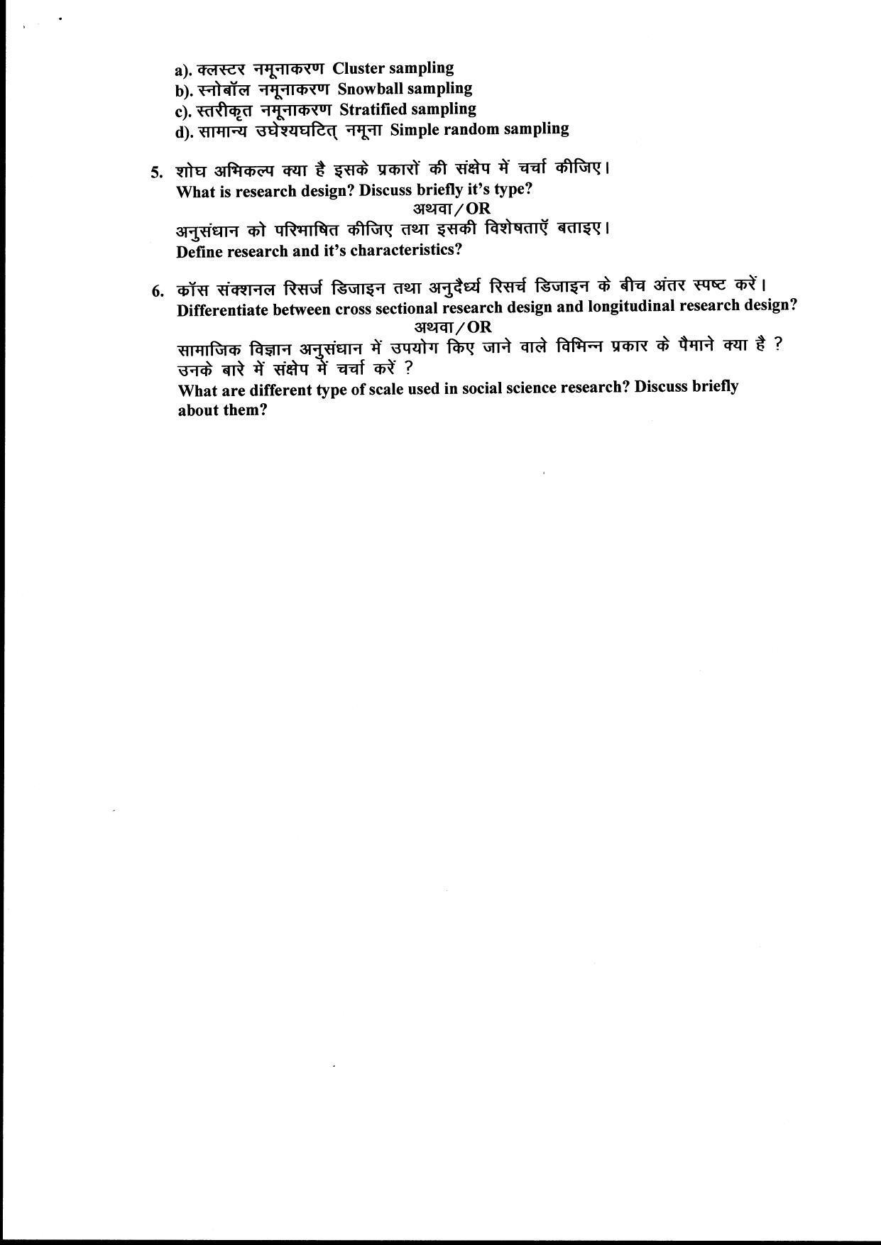 Bilaspur University Question Paper June 2022:M.S.W. (Second Semester) Social Work Research paper 1 - Page 3