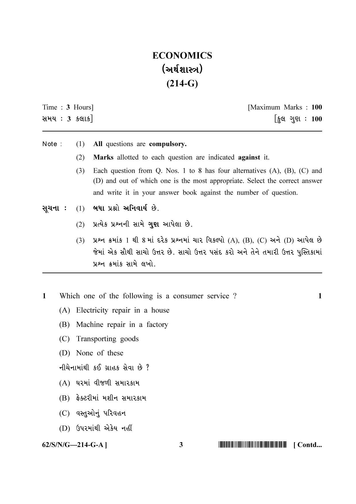 NIOS October 2021 Class 10 Economics (Gujarati Medium) Question Paper - Page 3