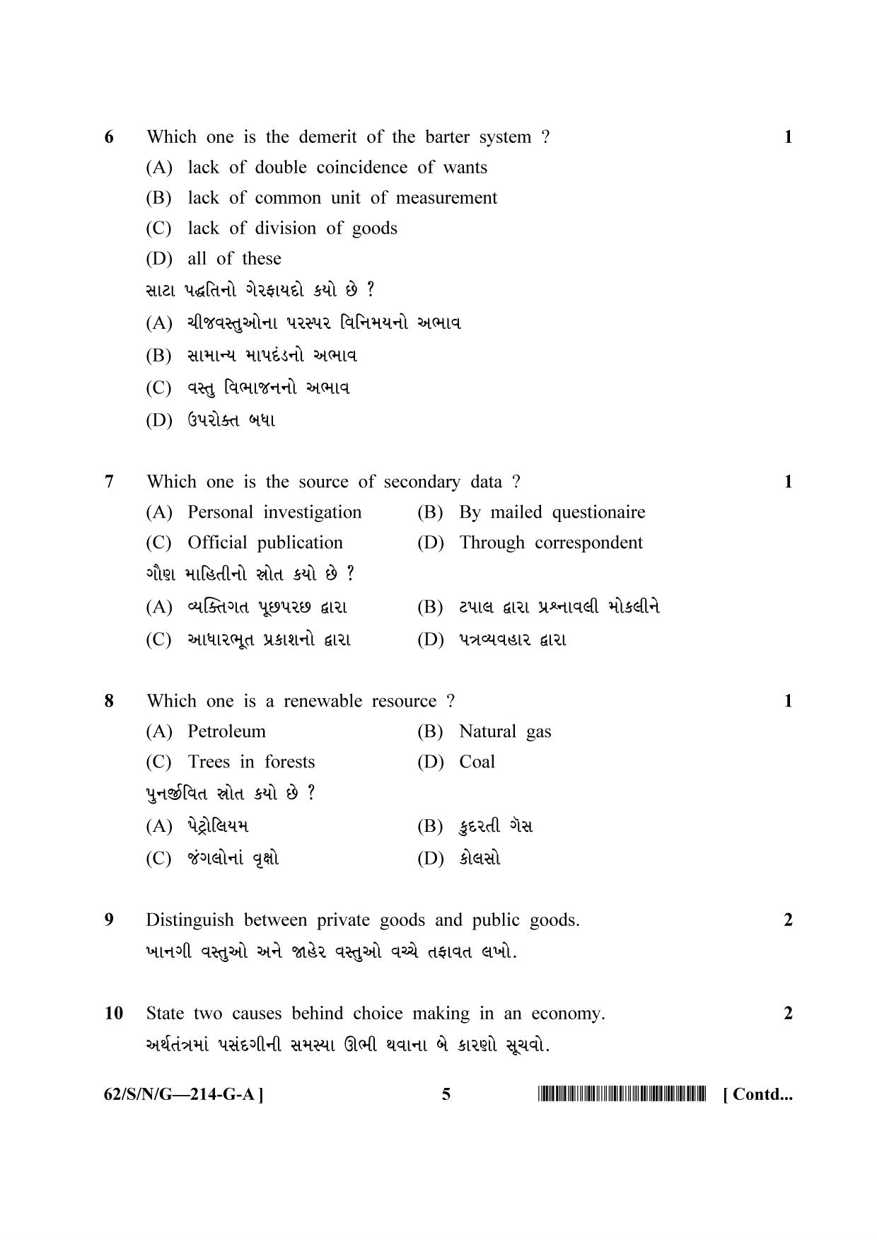 NIOS October 2021 Class 10 Economics (Gujarati Medium) Question Paper - Page 5